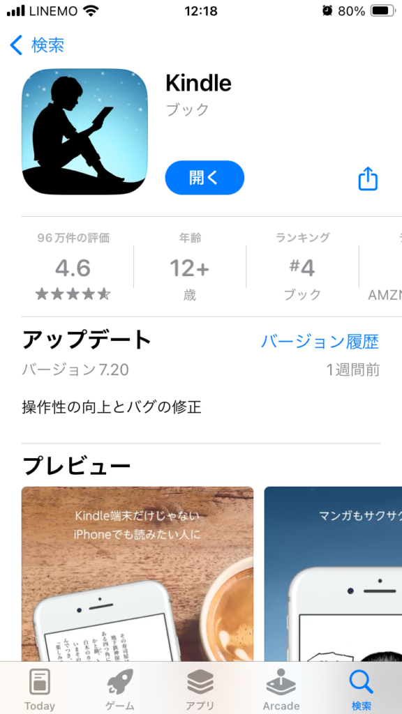 Kindleアプリ-ios