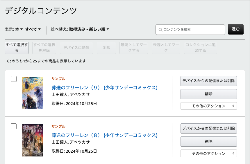 Kindle-コンテンツと端末の管理