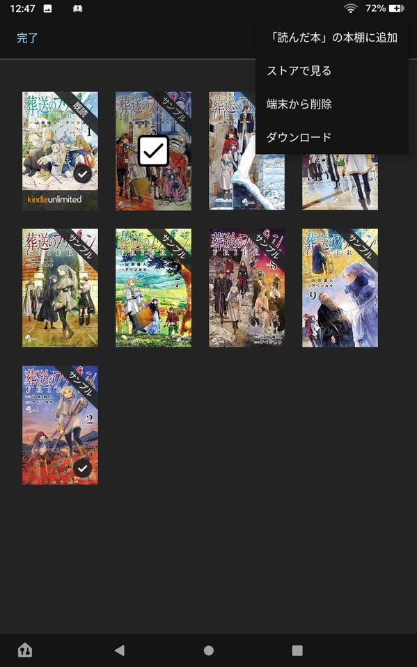 AndroidのKindleアプリ-サンプル本-削除メニュー