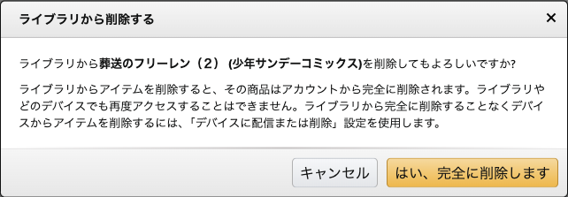 コンテンツと端末の管理-本の削除