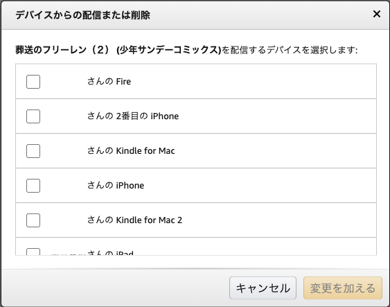 kindle-デバイスからの配信・削除