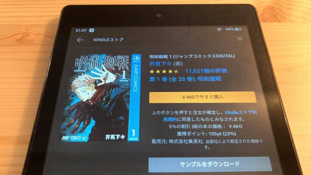 AndroidのKindleには購入ボタンがある