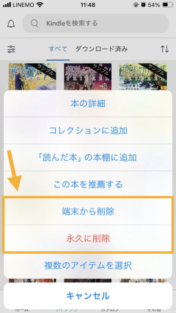 iPhoneのKindleアプリ-サンプル本-削除メニュー