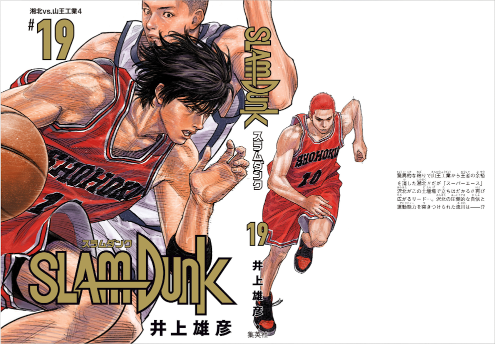 スラムダンク完全版の表紙19巻