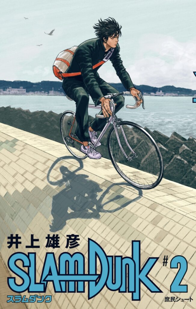 スラムダンク-新装再編版の表紙-2巻