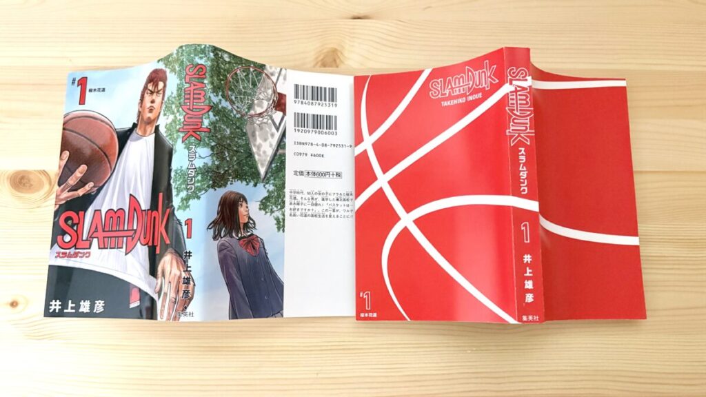 スラムダンク-新装再編版のカバーと表紙