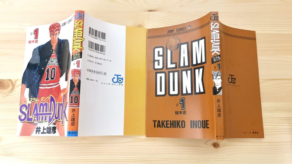 スラムダンク-ジャンプ・コミックス版のカバーと表紙