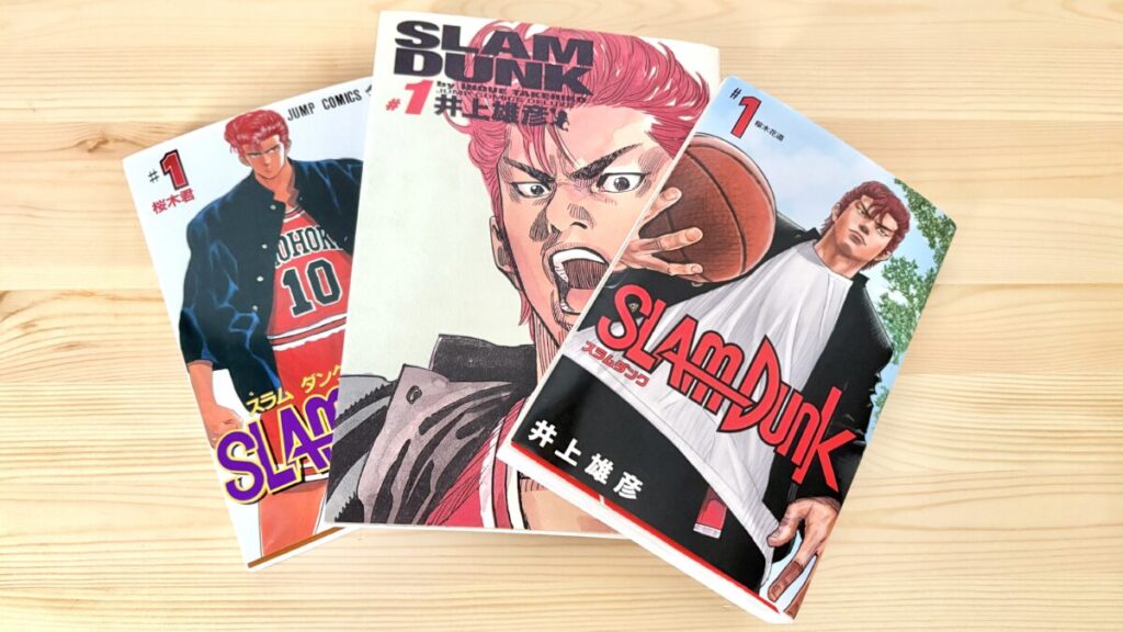 スラムダンクのジャンプコミックス版・完全版・新装再編版の表紙