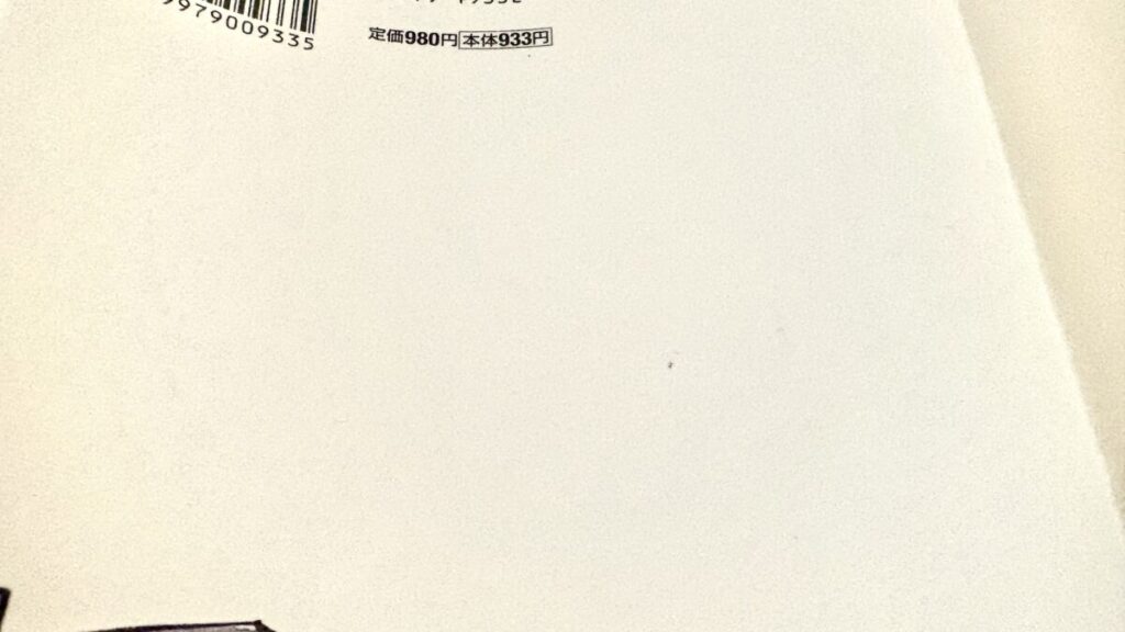 スラムダンク-完全版の表紙は汚れやすい