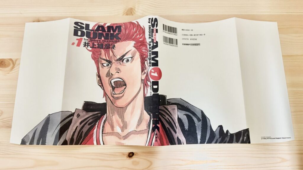 スラムダンク-完全版の表紙を広げてみた
