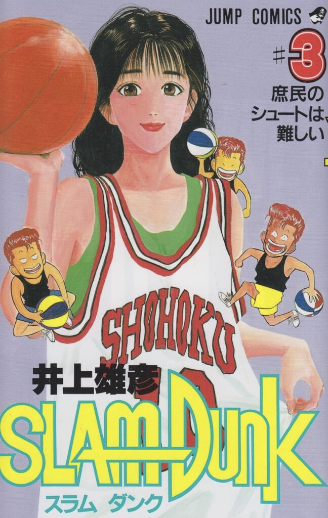 スラムダンク-原作版-3巻