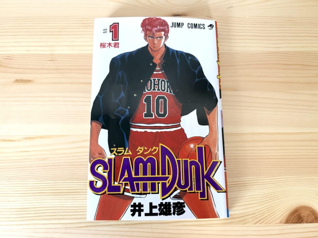 スラムダンク-ジャンプ・コミックス版