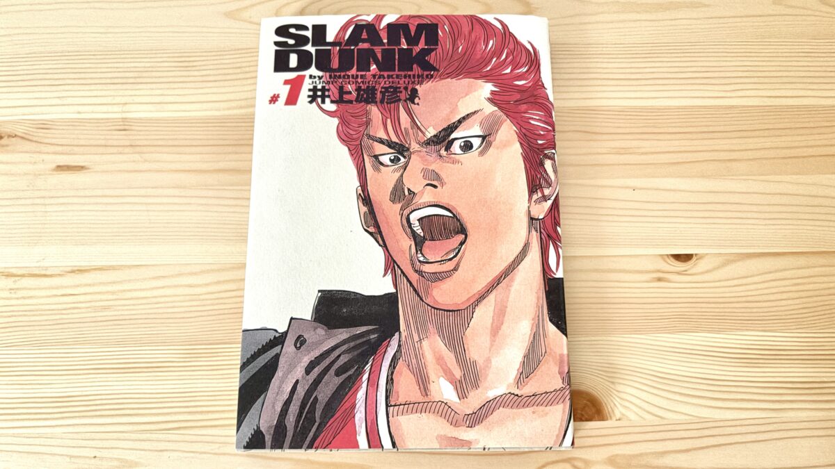 スラムダンク-完全版