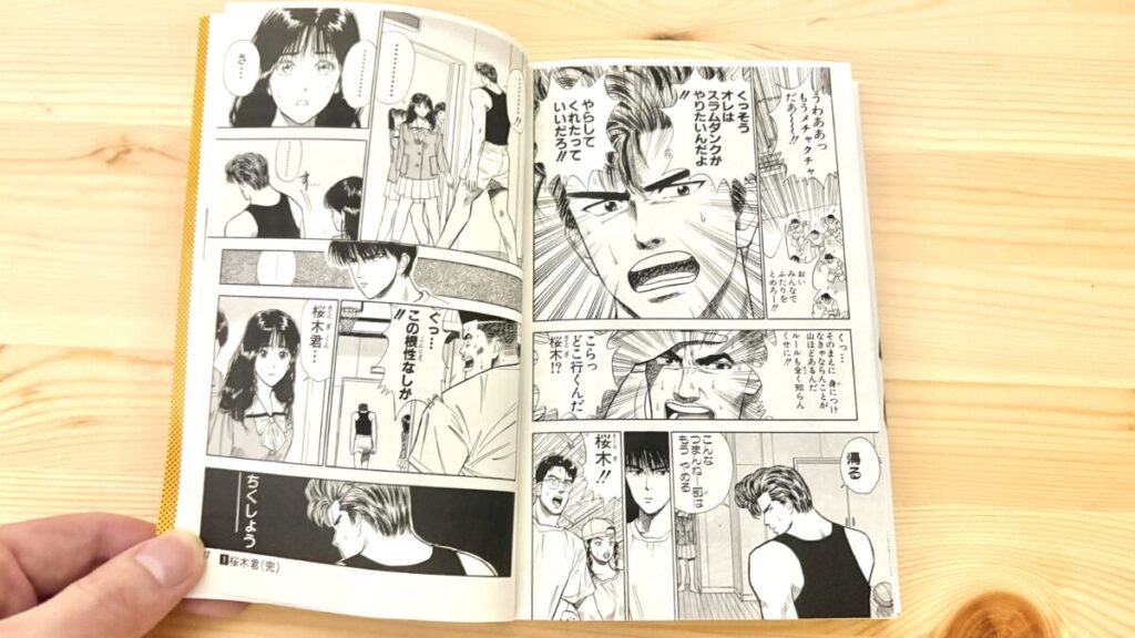 スラムダンク-ジャンプ・コミックス版の例